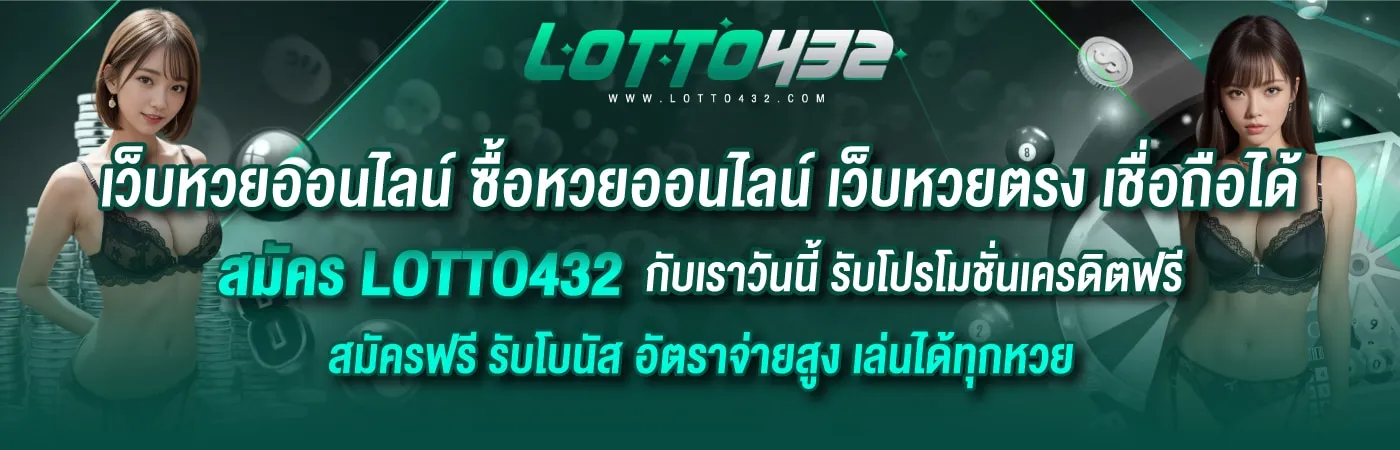 Lotto432