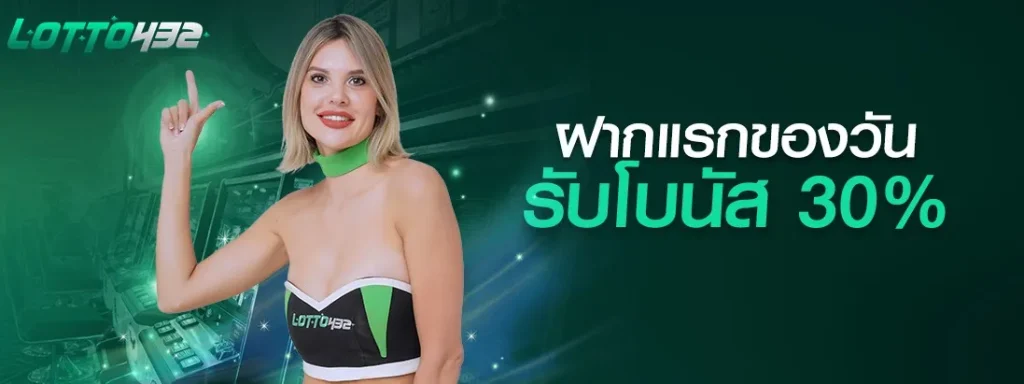 โปรโมชั่น