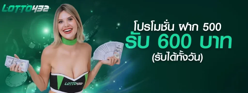 โปรโมชั่น